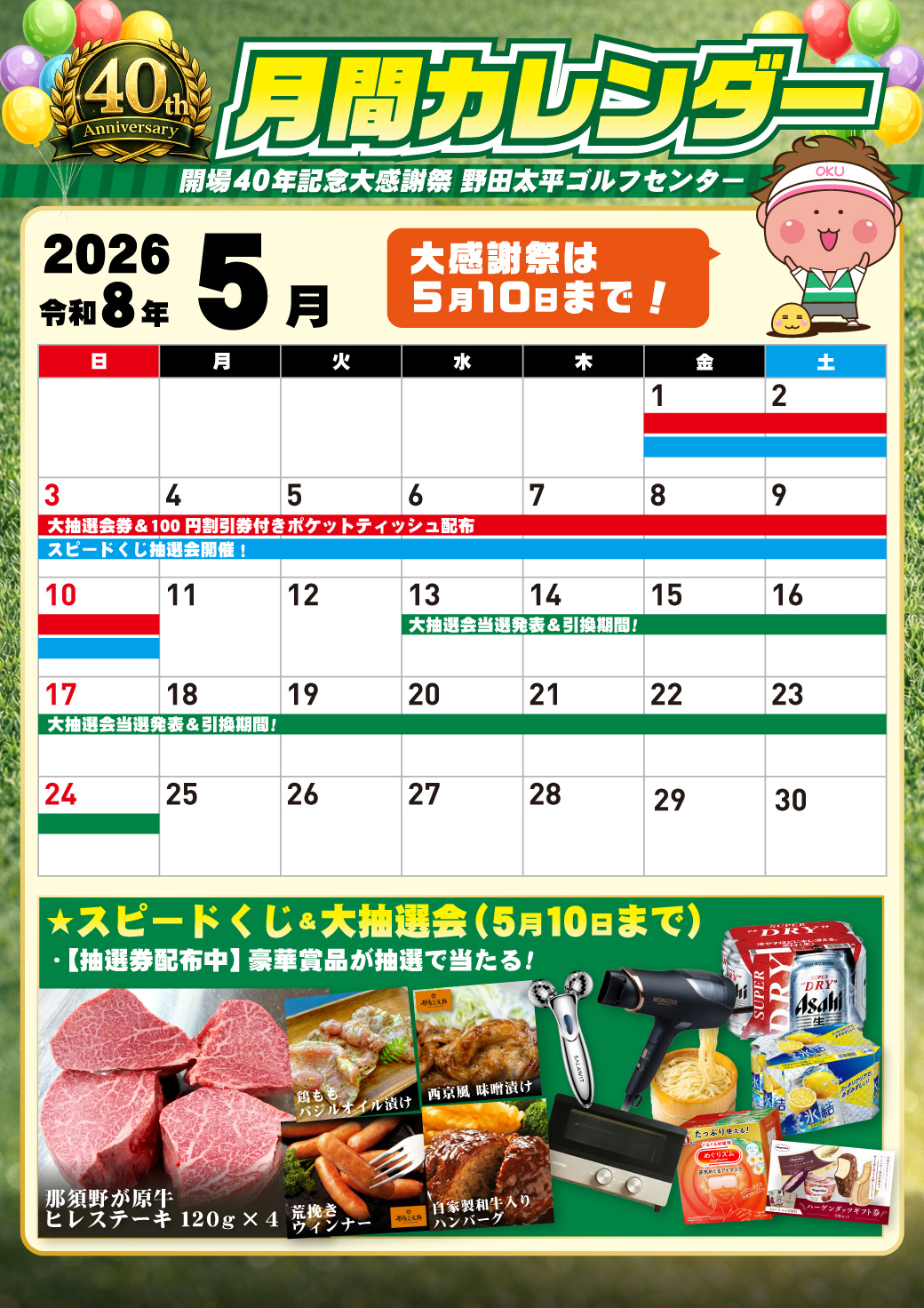 5月イベントカレンダー