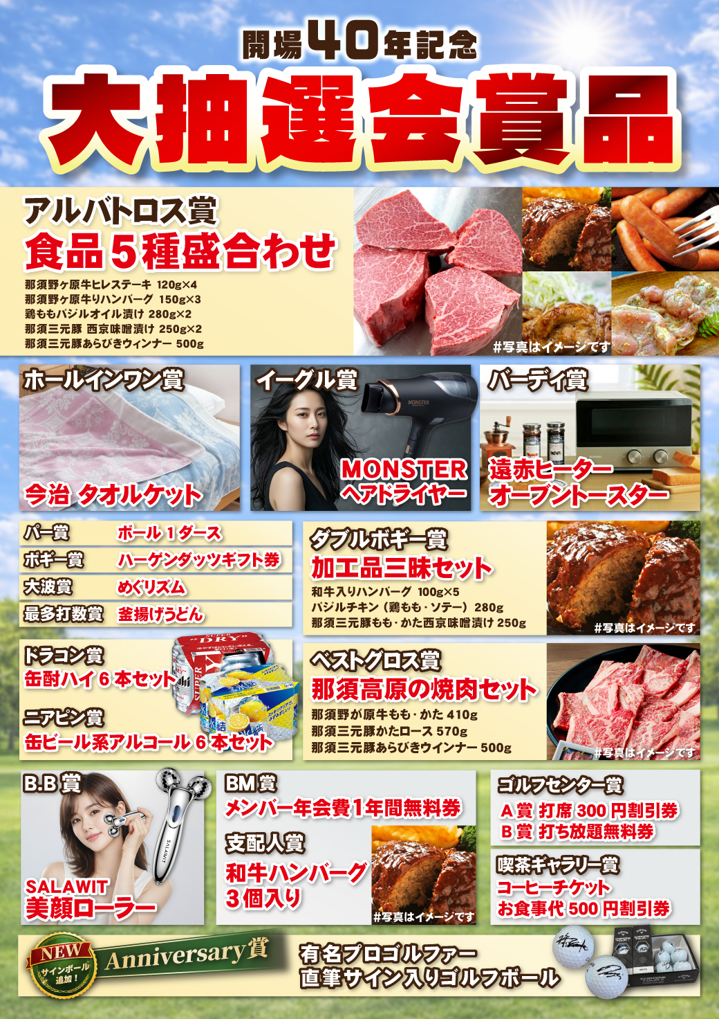 大抽選会賞品一覧