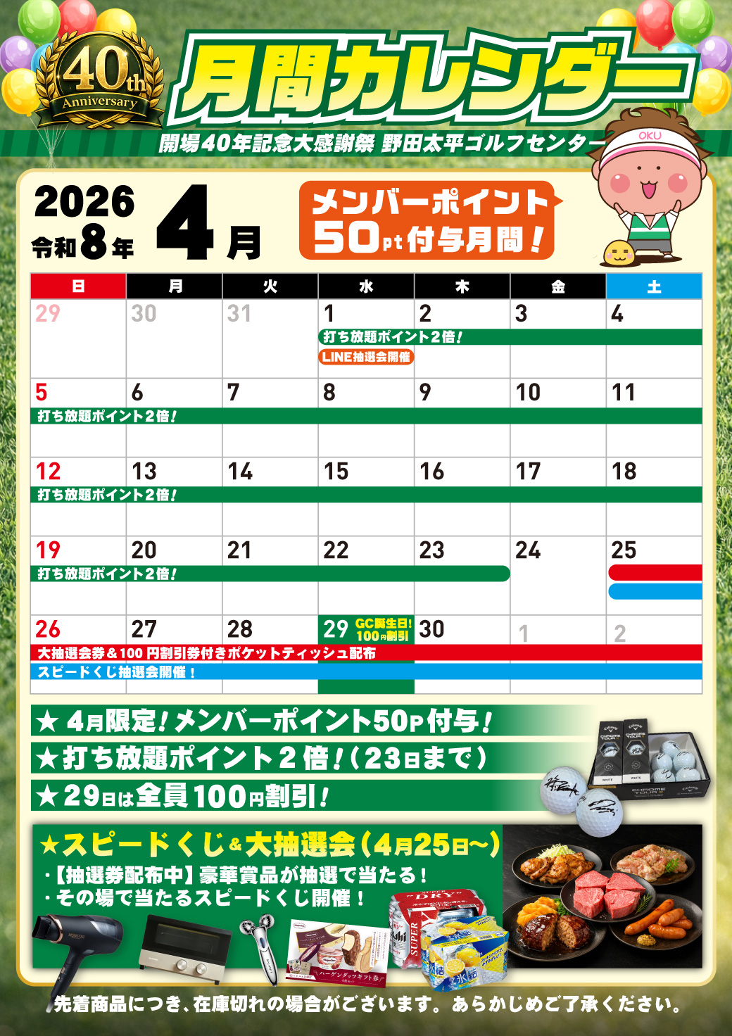 4月イベントカレンダー