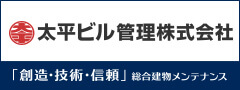 太平ビル管理株式会社