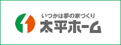 太平ホーム株式会社